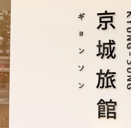 Hotel Kyungsung Μπουσάν Εξωτερικό φωτογραφία