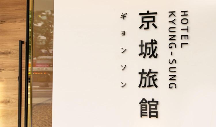 Hotel Kyungsung Μπουσάν Εξωτερικό φωτογραφία